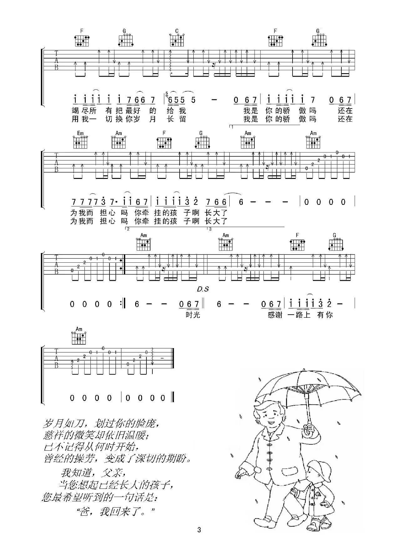 筷子兄弟《父亲》高清吉他谱（王太利词曲、侍书琴社编配）