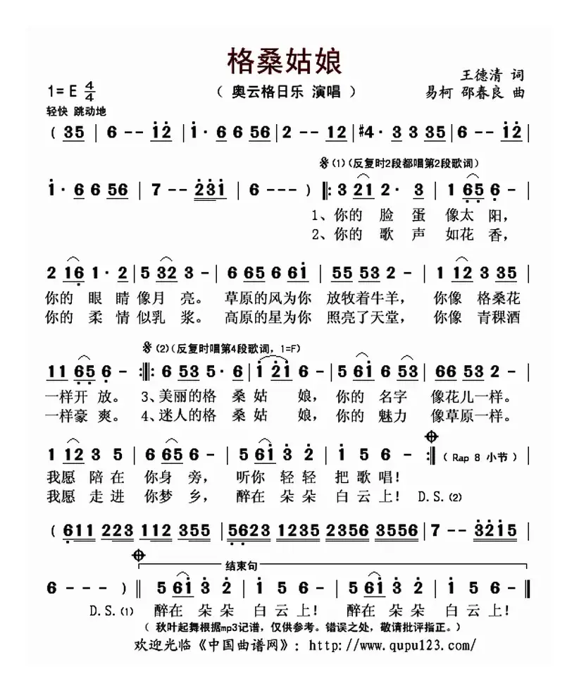 格桑姑娘（王德清词 易柯、邵春良曲）