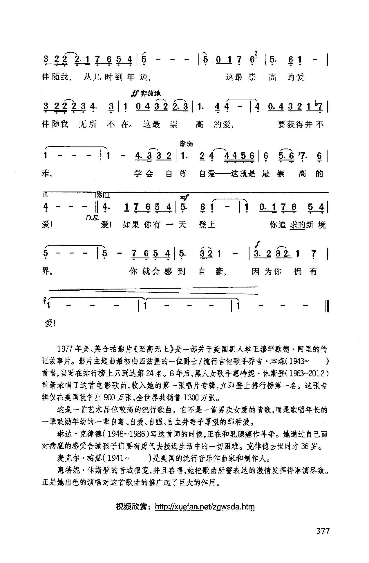 ​至高无上的爱（美、英合拍影片《至高无上》插曲）