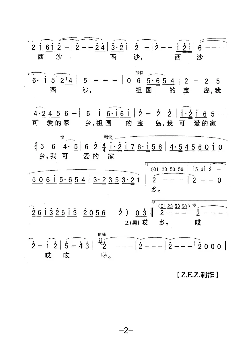 西沙，可爱的家乡（电影《南海风云》插曲）