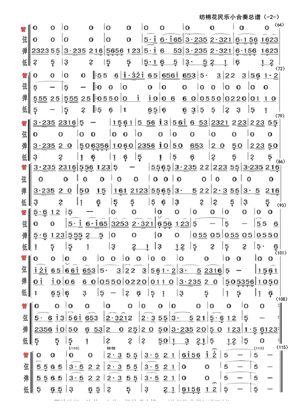 纺棉花（民乐小合奏扒堆谱）