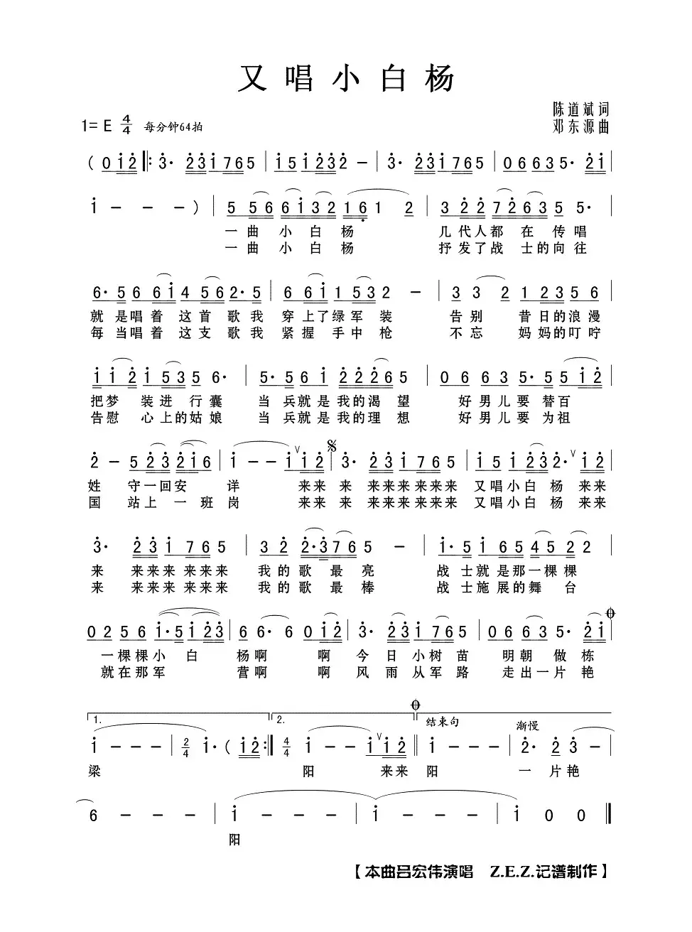 又唱小白杨（陈道斌词 邓东源曲）