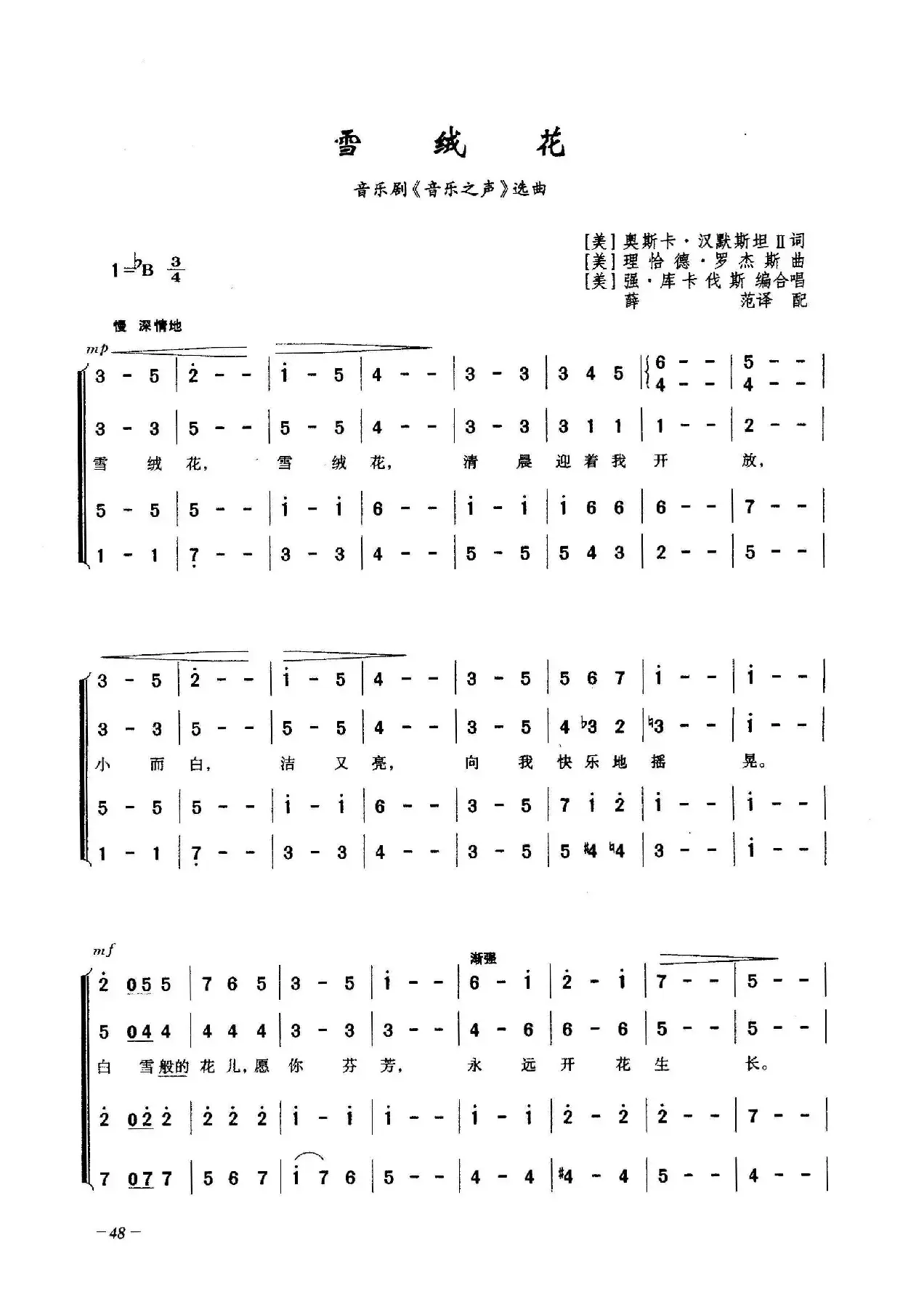 雪绒花（合唱）
