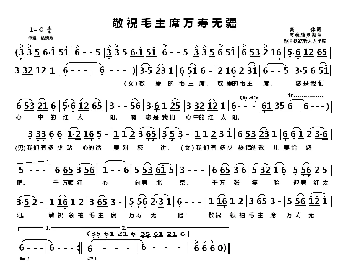 敬祝毛主席万寿无疆