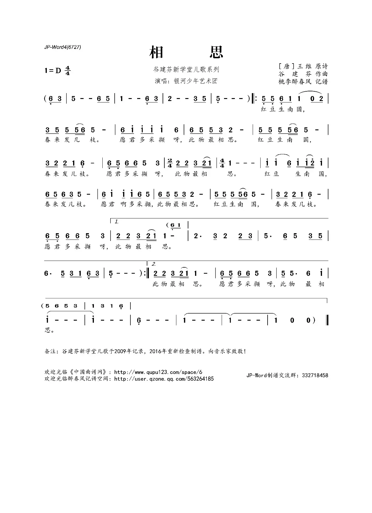 谷建芬新学堂儿歌系列：相思