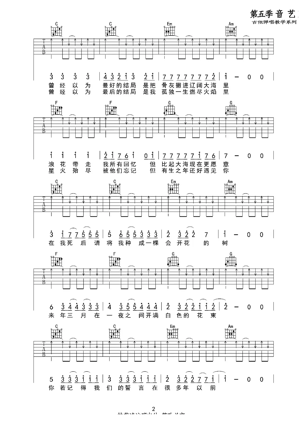一棵会开花的树（吉他六线谱）