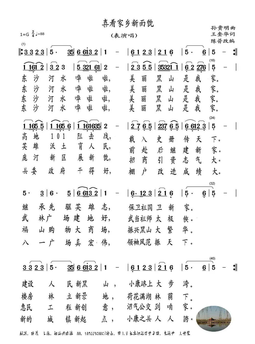 喜看家乡新面貌（表演唱）