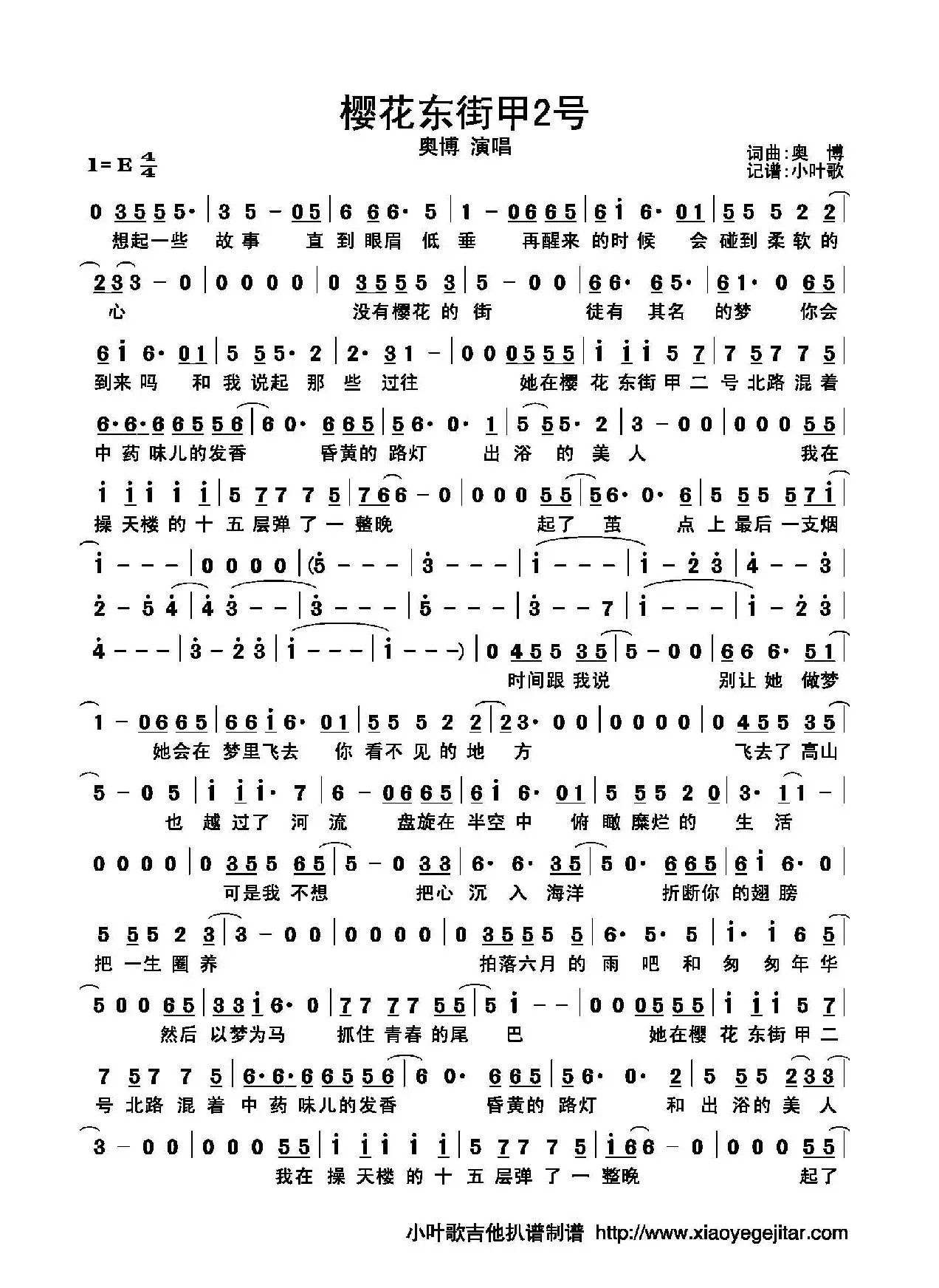 樱花东街甲2号（简谱）