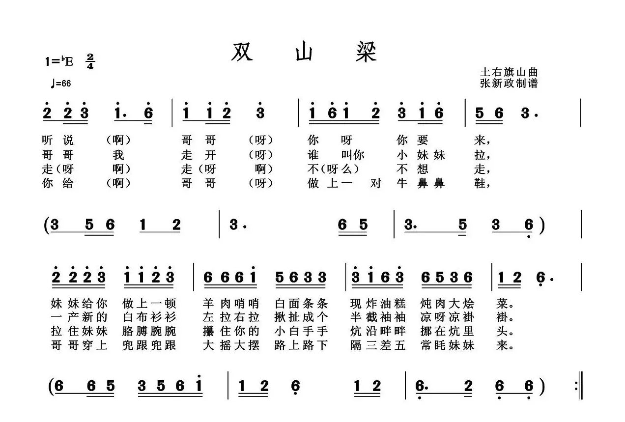 双山梁（山曲）