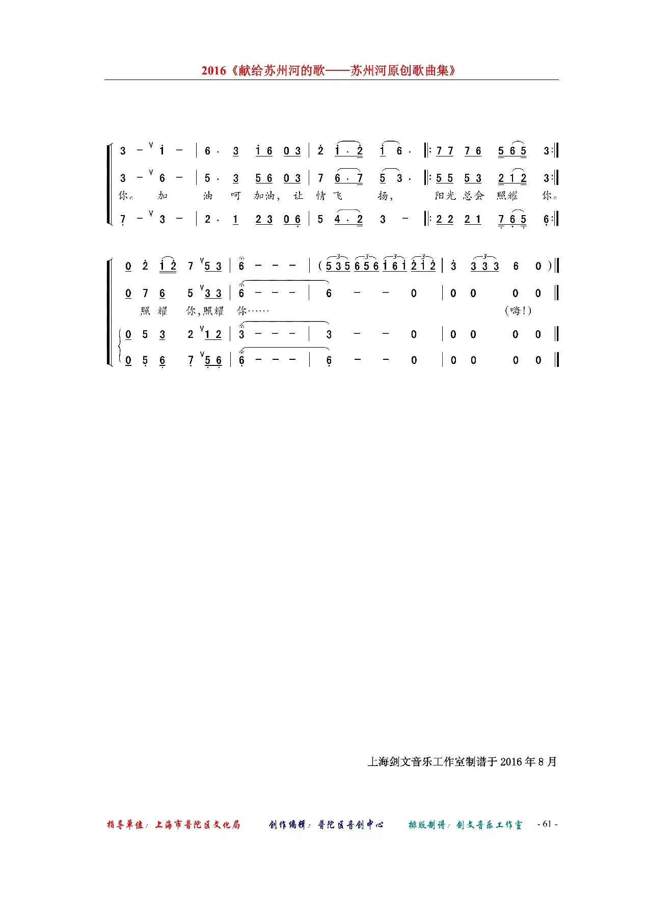 阳光总会照耀你（男声小合唱）