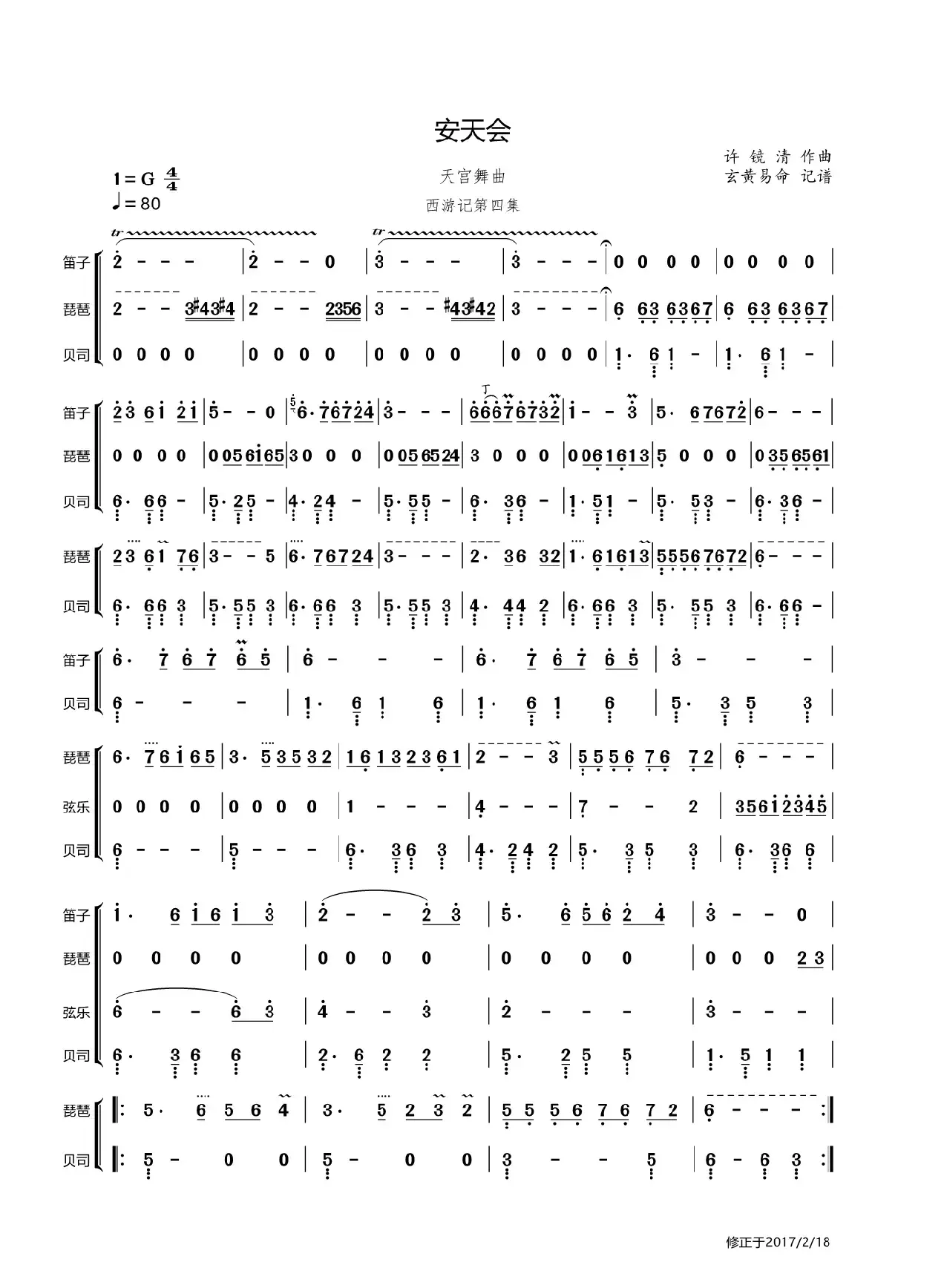 安天会（器乐合奏总谱）