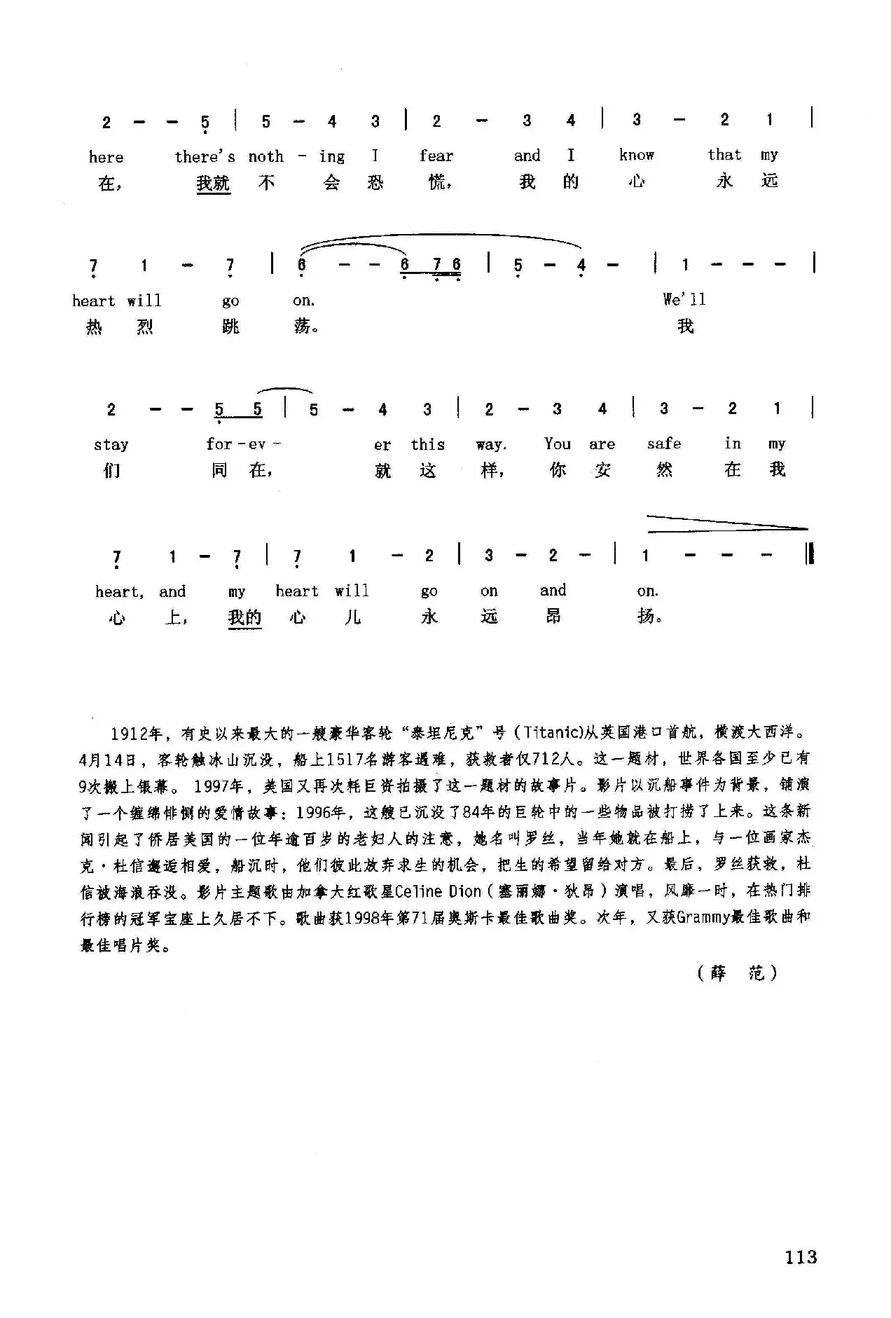 我心昂扬（英汉）（美国影片《泰坦尼克号》插曲）