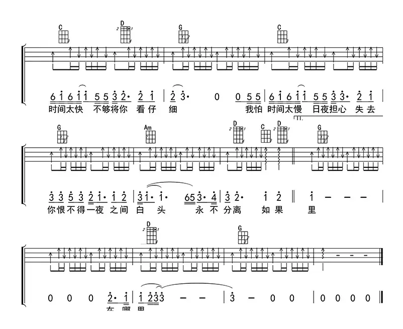 至少还有你（ukulele四线谱）