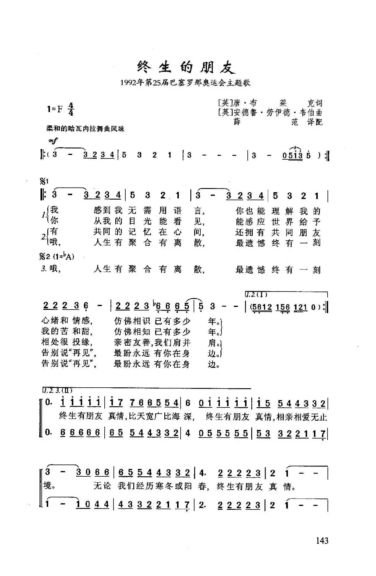 ​终生的朋友（1992年巴塞罗那奥运会主题歌）