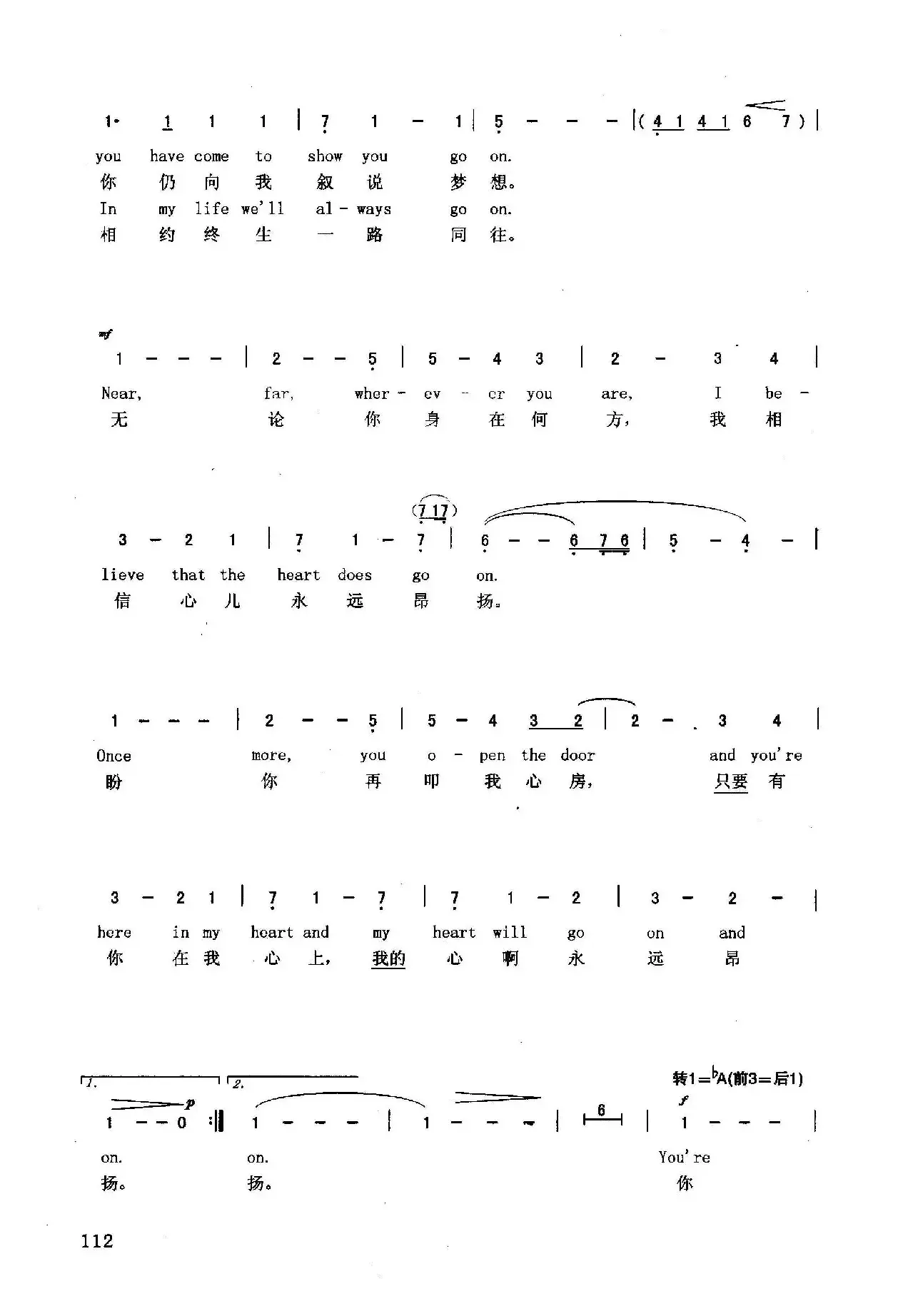 我心昂扬（英汉）（美国影片《泰坦尼克号》插曲）