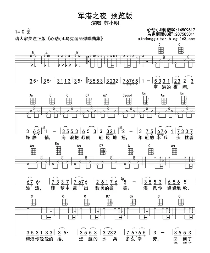 军港之夜（ukulele四线谱）