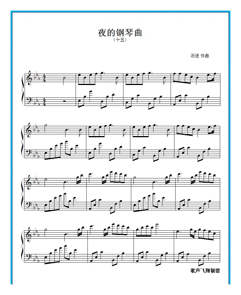 夜的钢琴曲 十五