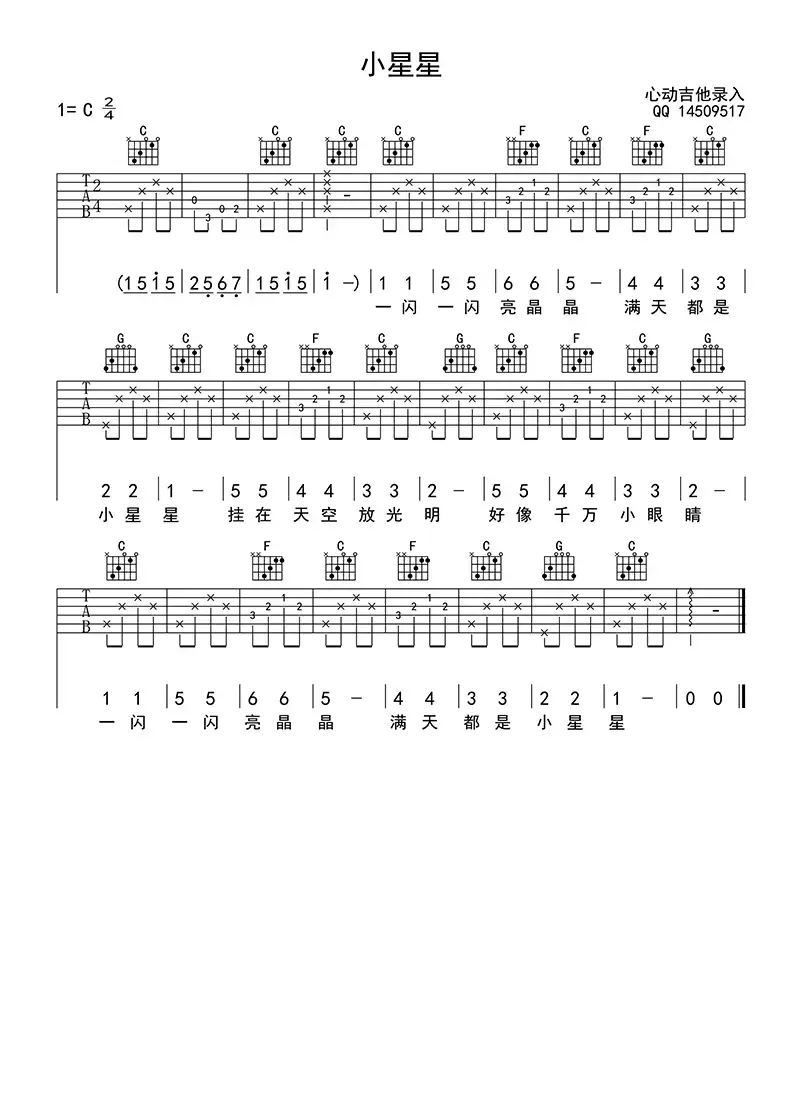 小星星（吉他六线谱）