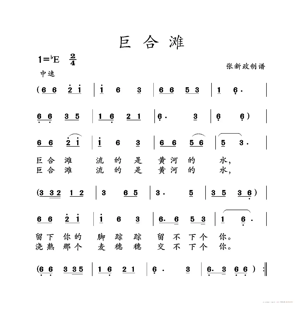 巨合滩（山曲）