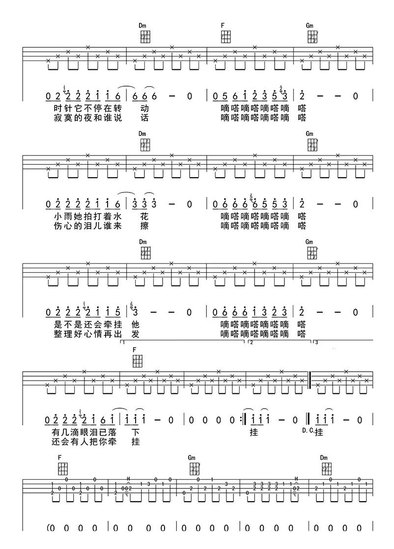 滴答（ukulele四线谱）