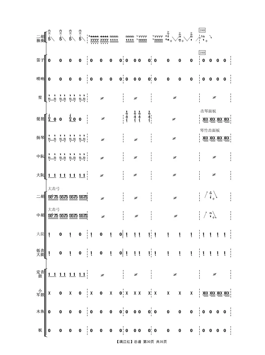 满江红（二胡独奏曲民乐伴奏总谱）