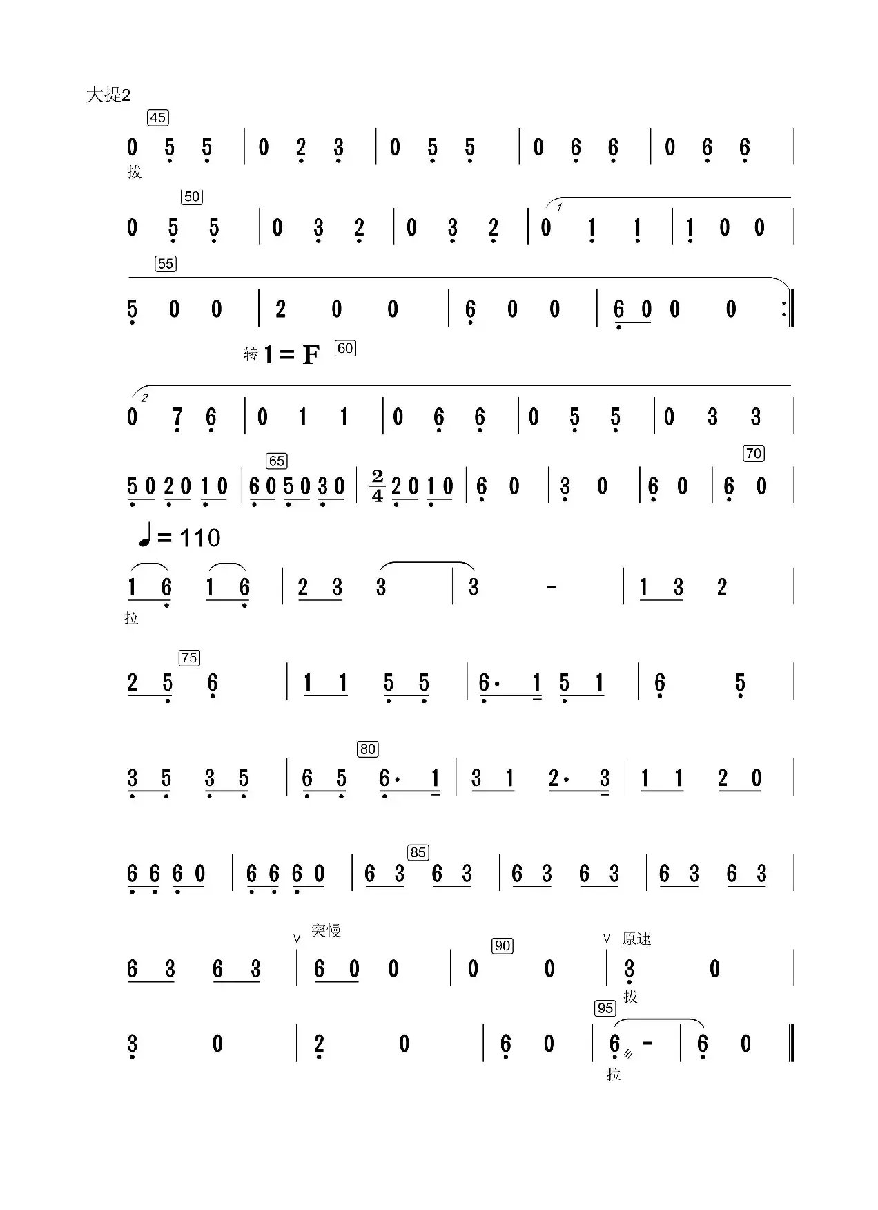 井冈山上太阳红（民乐合奏大提分谱）