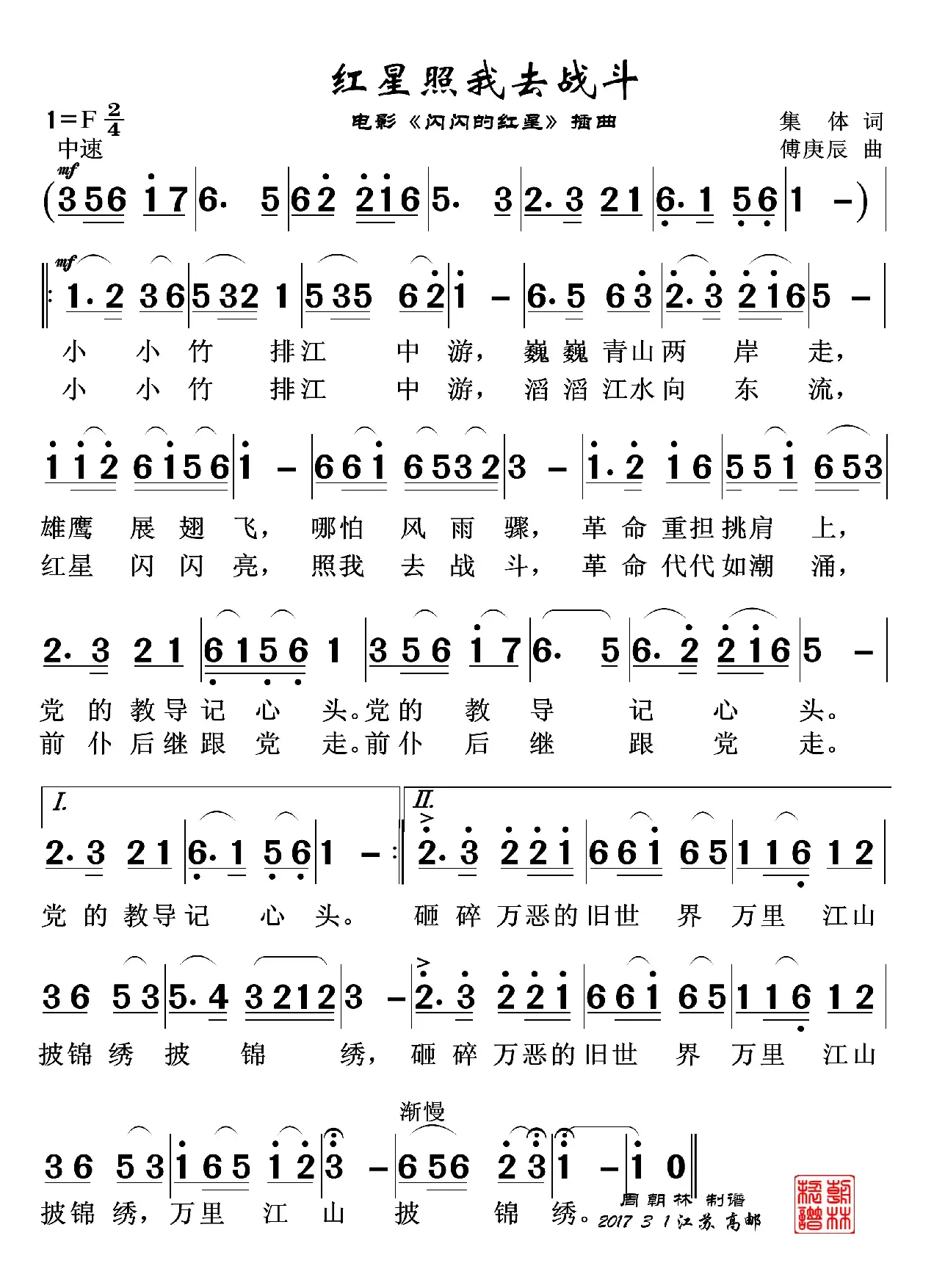 红星照我去战斗