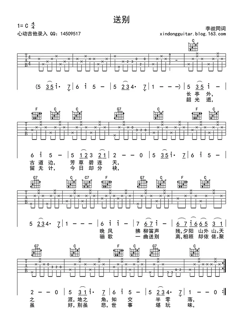 送别（吉他六线谱）