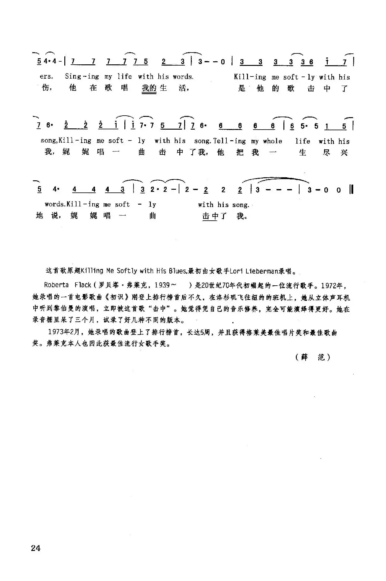 他的歌声击中了我（英汉）