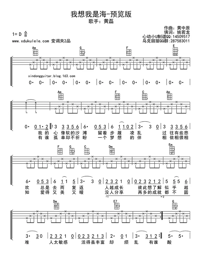 我想我是海（ukulele四线谱）