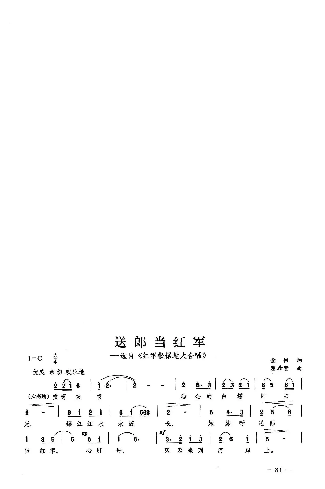 送郎当红军（合唱）