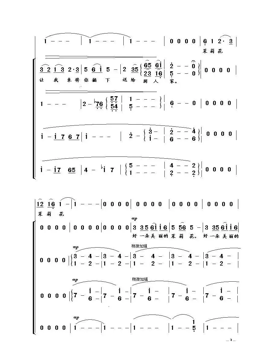 茉莉花（混声合唱）