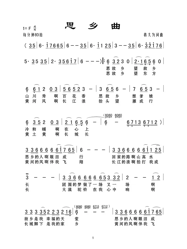 思乡曲（蒋大为 词曲）