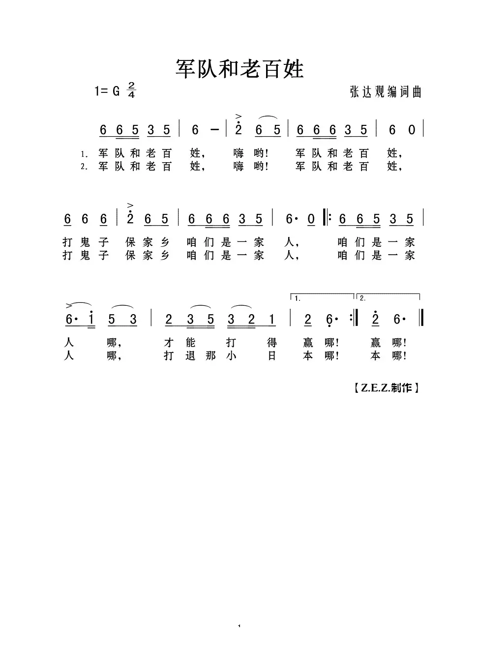 军队和老百姓