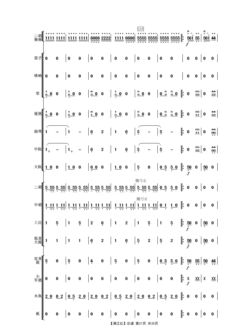 满江红（二胡独奏曲民乐伴奏总谱）