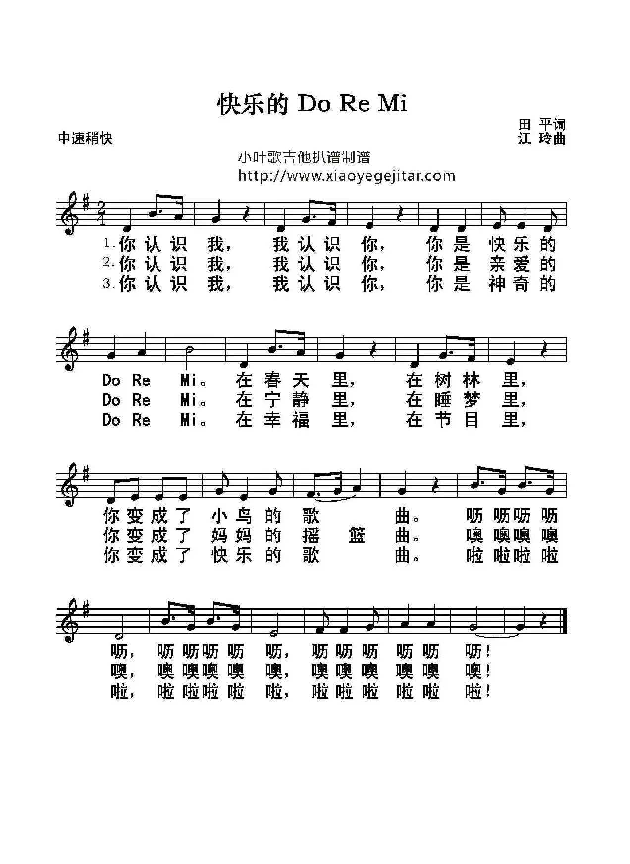 快乐的 Do Re Mi（五线谱）