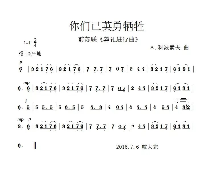 [前苏联]你们已英勇牺牲 （葬礼进行曲）