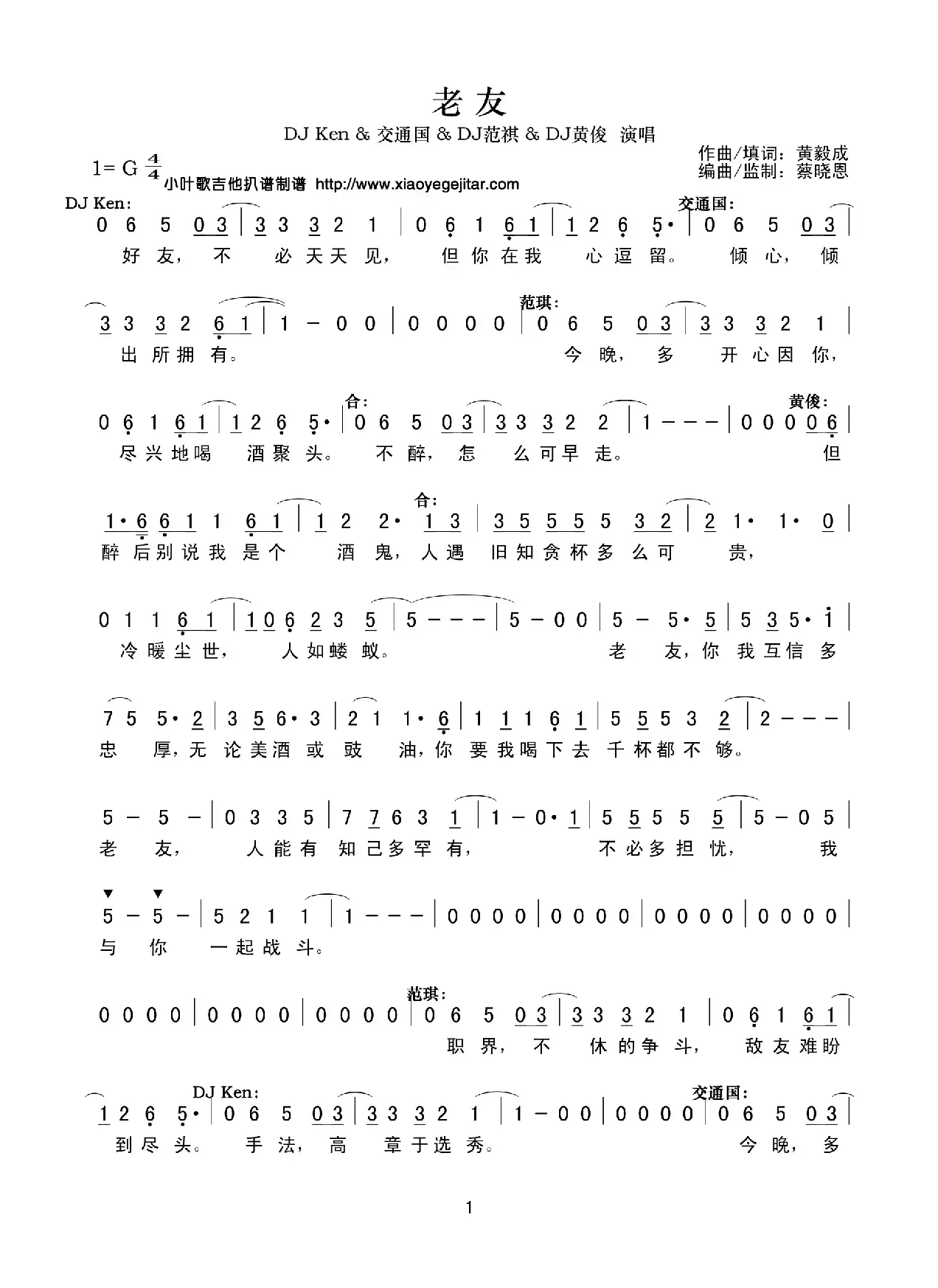 老友（黄毅成词 黄毅成曲、简谱）