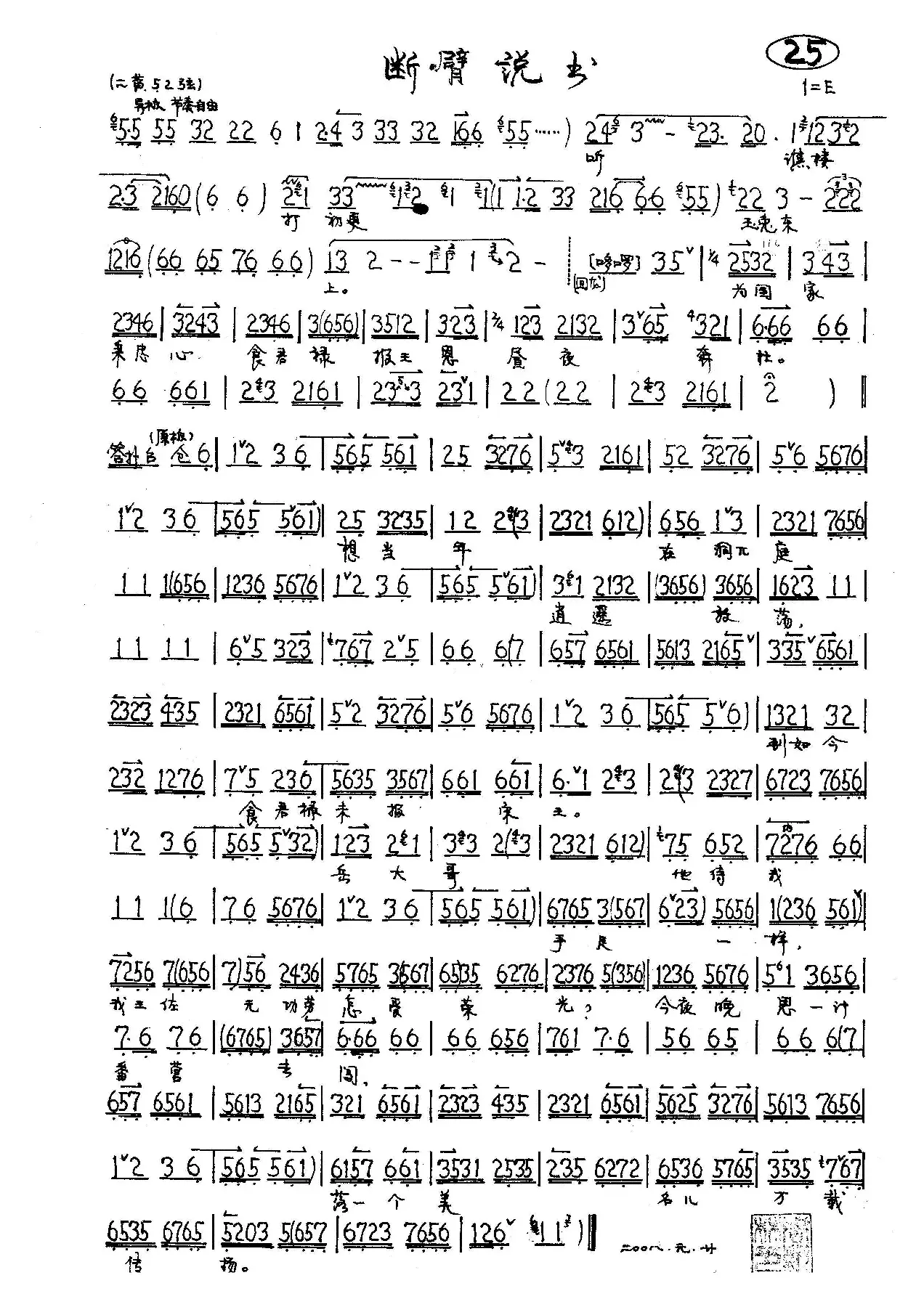 听谯楼打初更玉兔东上（京剧《八大锤》王佐唱段）