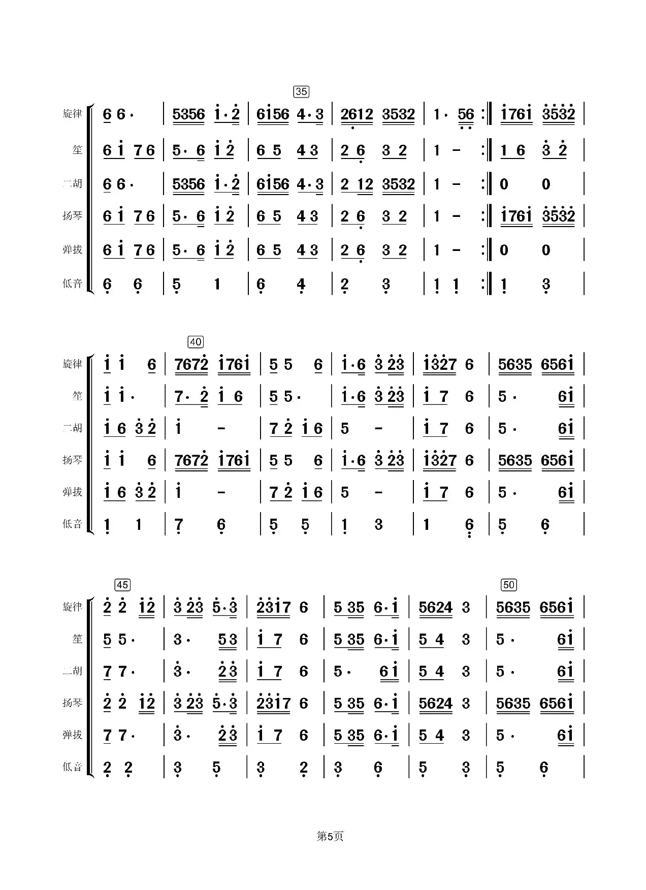 五女传说（笛子独奏+乐队伴奏总谱）