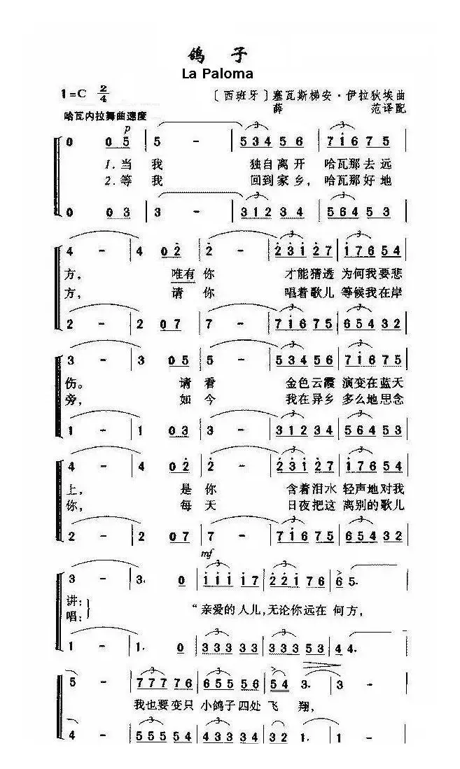 [西班牙]鸽子（二重唱）