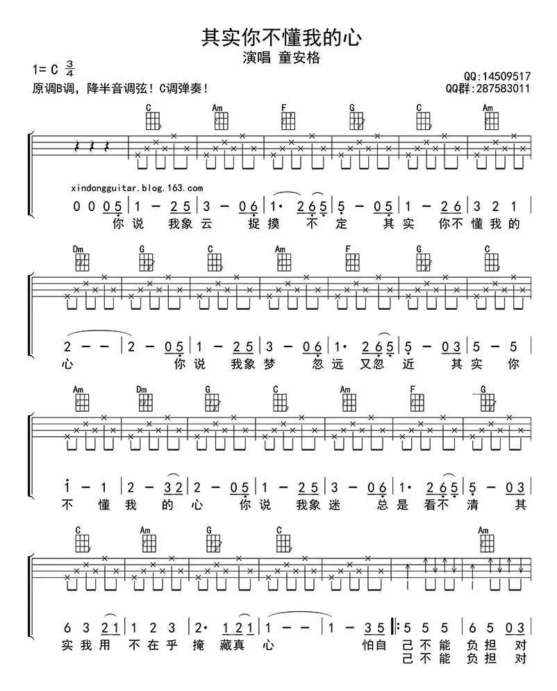 其实你不懂我的心（ukulele四线谱）