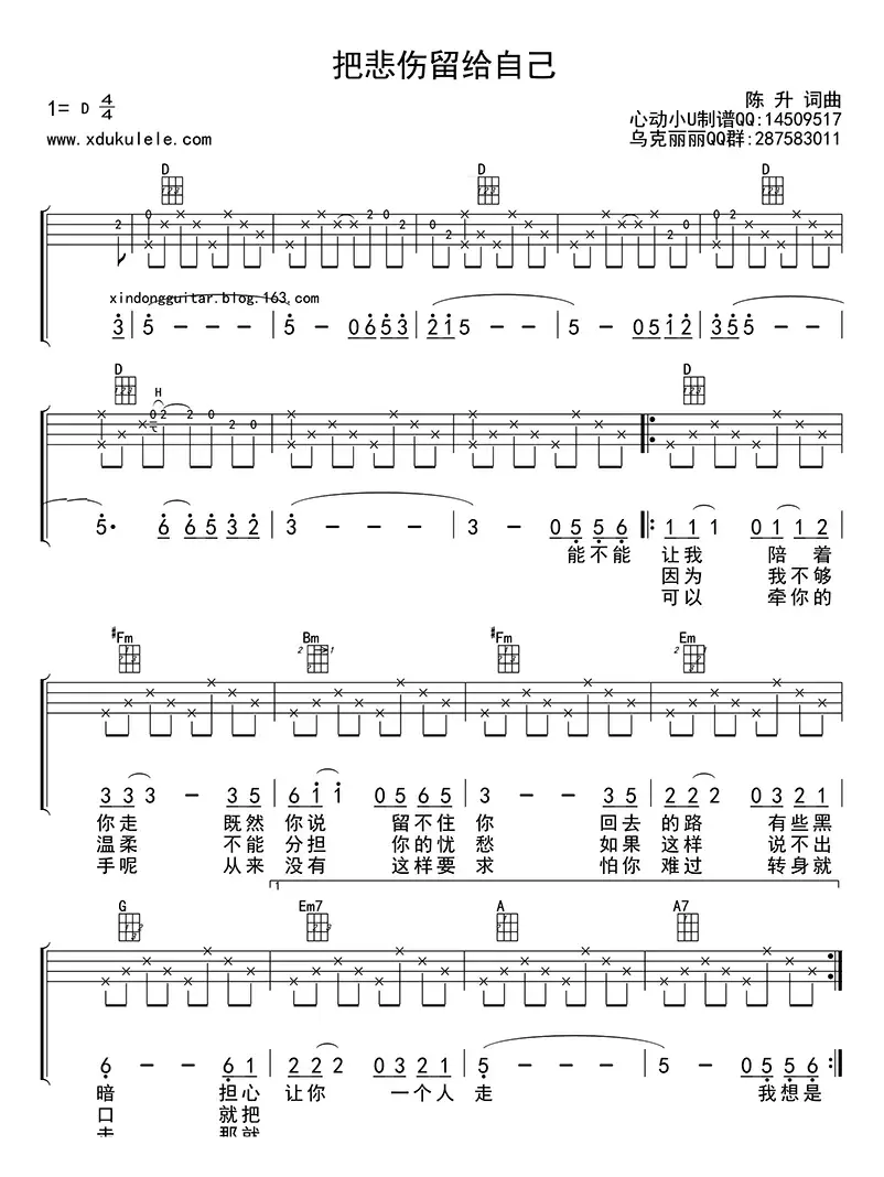 把悲伤留给自己（ukulele四线谱）