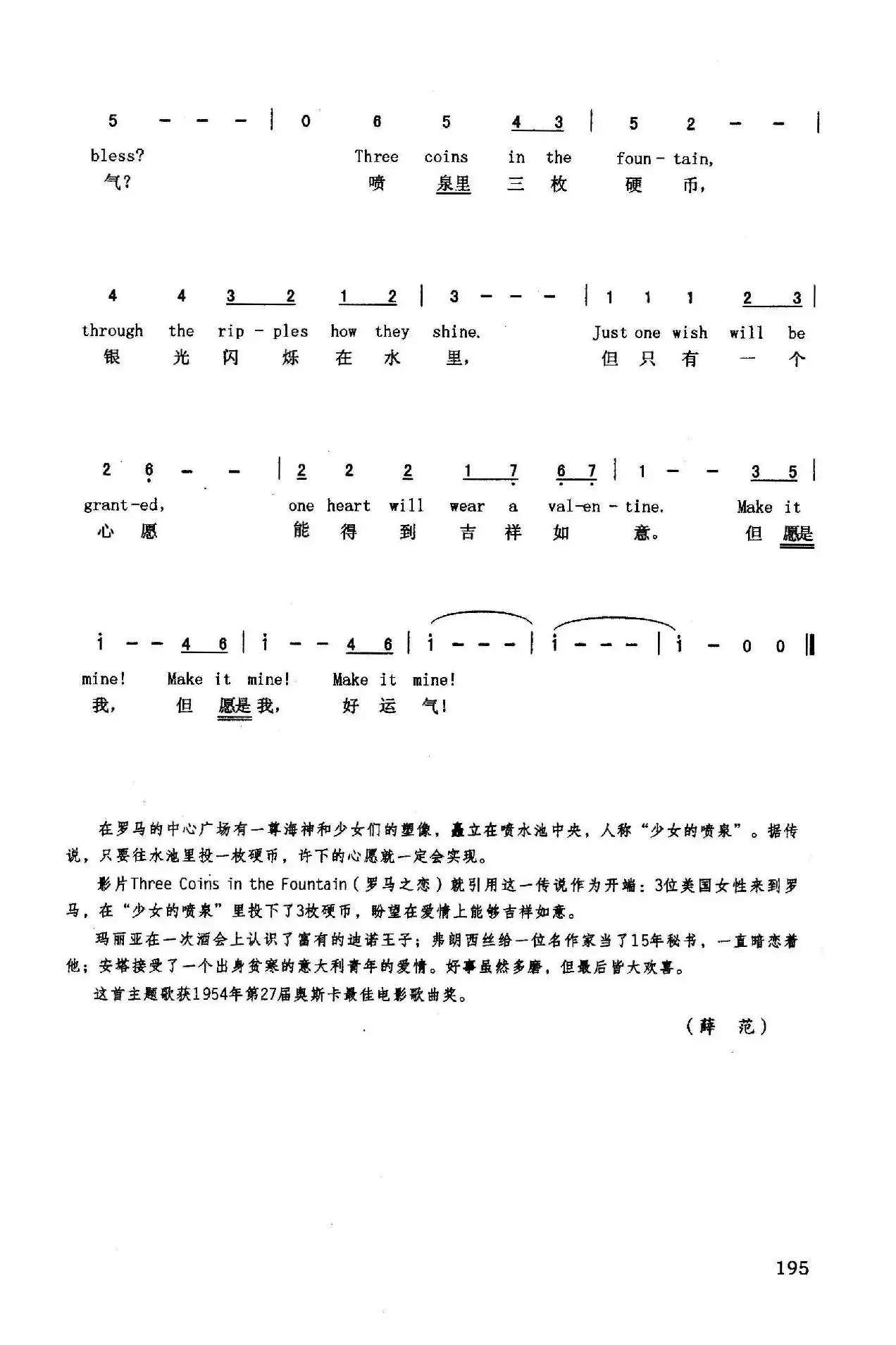 喷泉里的三枚硬币（英汉）（美国影片《罗马之恋》插曲）