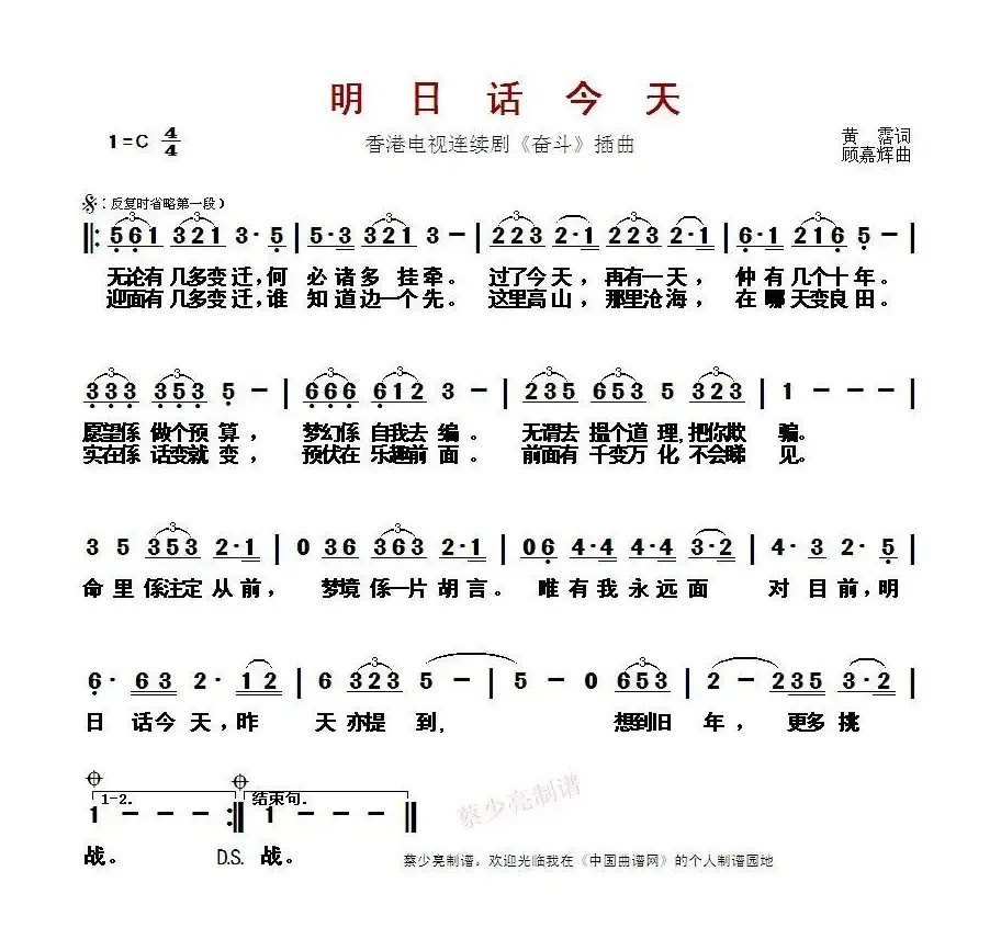 明日话今天（香港电视连续剧《奋斗》插曲）