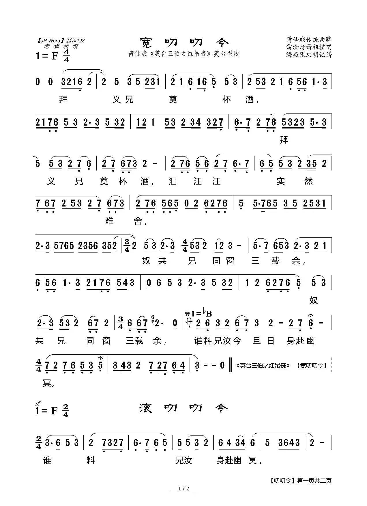 [莆仙戏]宽叨叨令（ 《英台三伯之红吊丧》英台唱段）