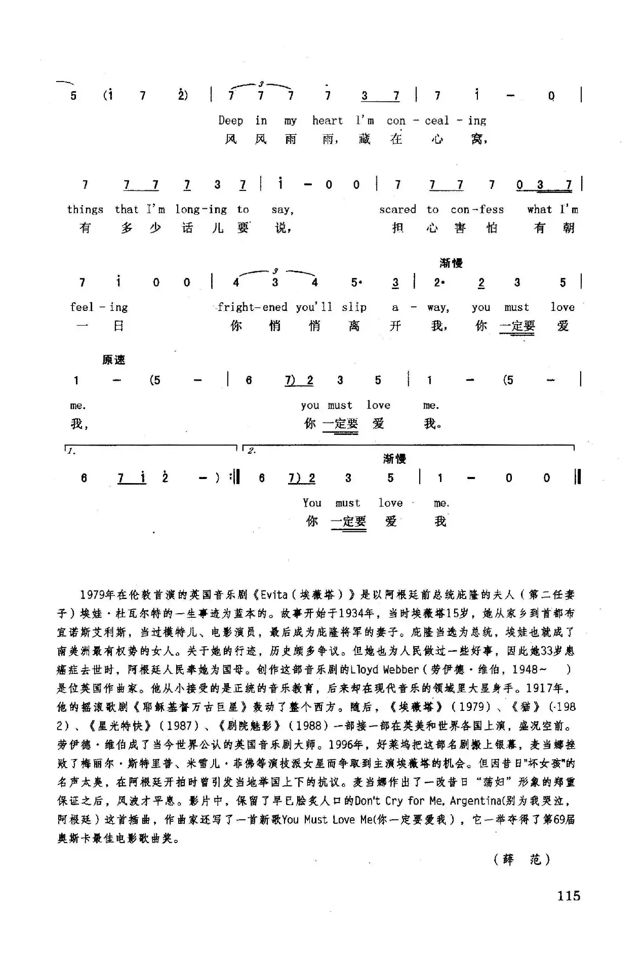 你一定要爱我（英汉）（美国影片《埃薇塔》插曲）