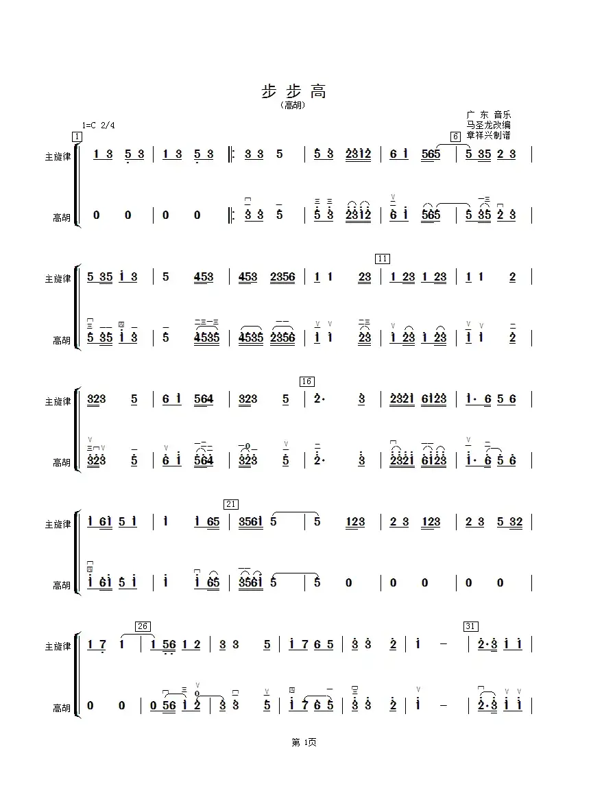 步步高（高胡分谱）