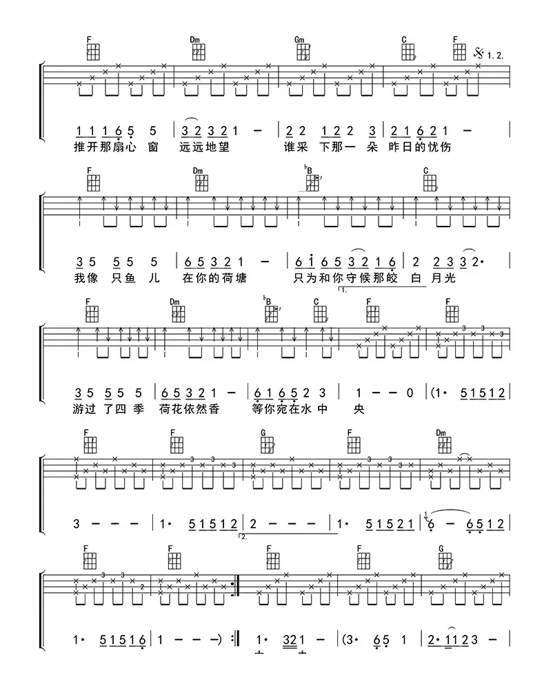 荷塘月色（ukulele四线谱）