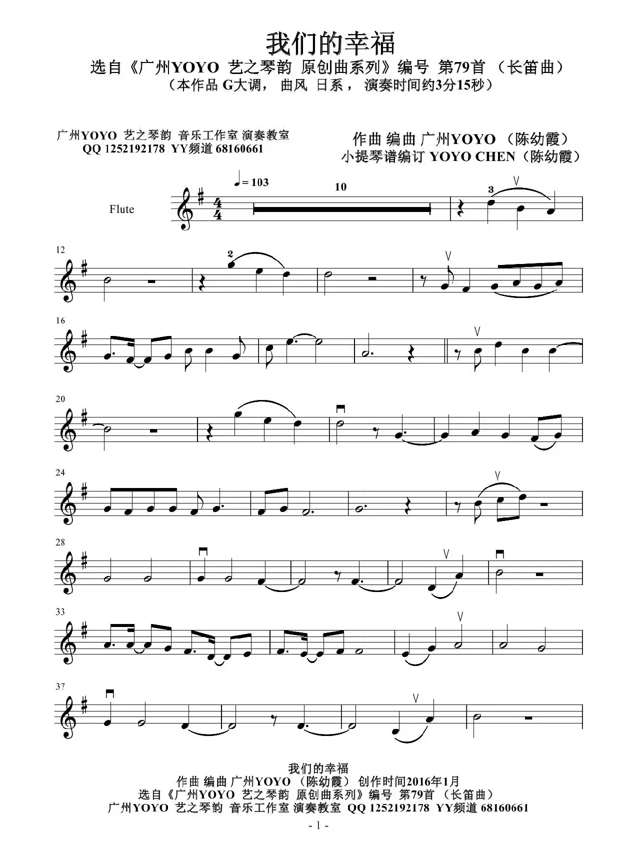 我们的幸福-广州YOYO作曲编曲（小提琴谱）编号第79首